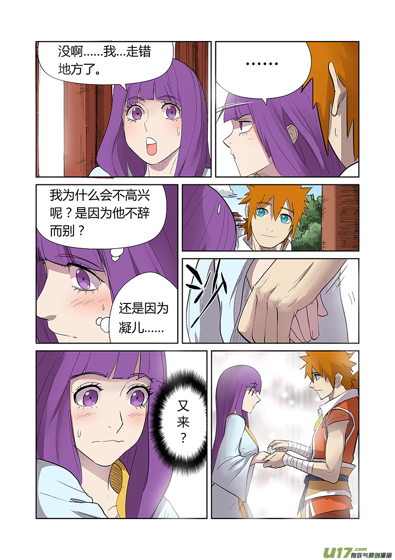 妖神记（全彩）韩漫全集-第174话 回归（上）无删减无遮挡章节图片 