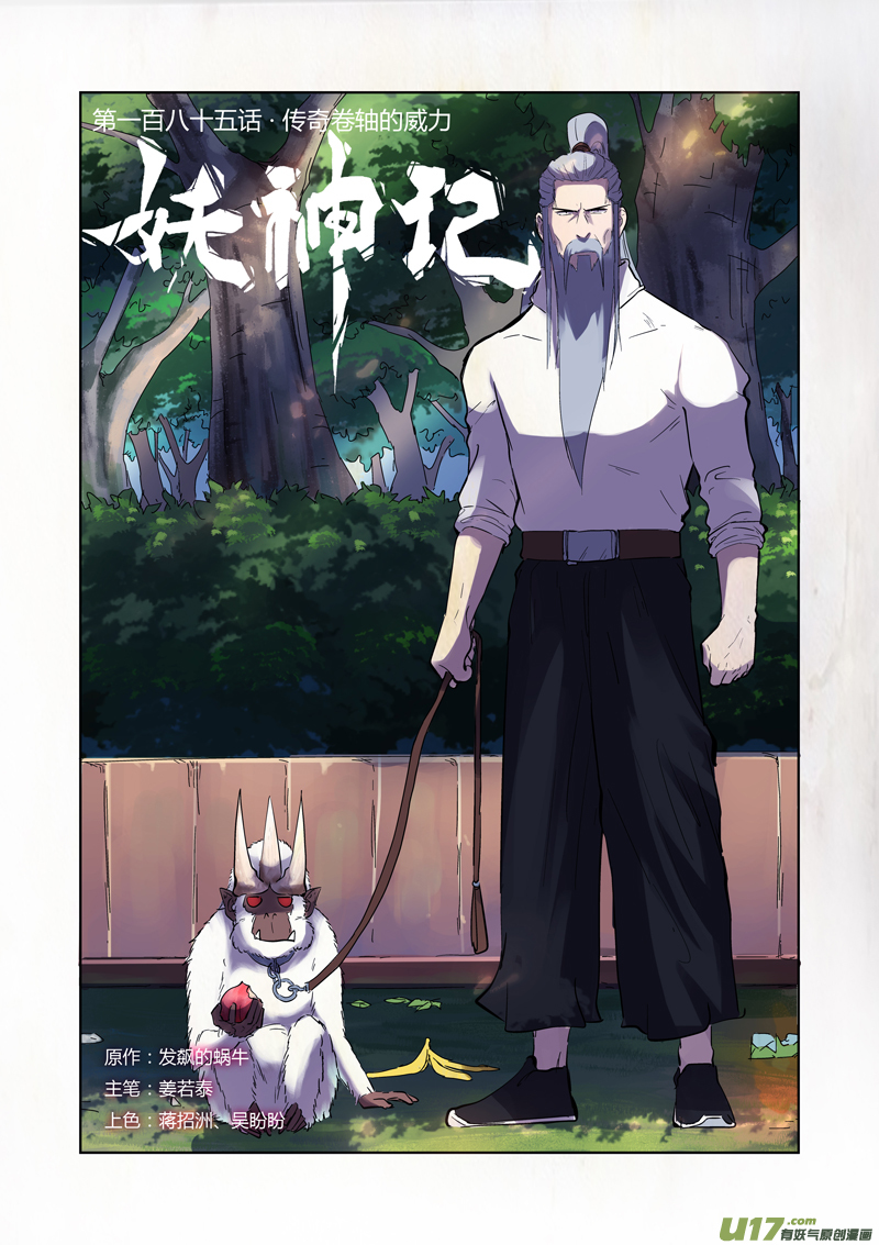 妖神记（全彩）韩漫全集-第185话 传奇卷轴的威力（上）无删减无遮挡章节图片 