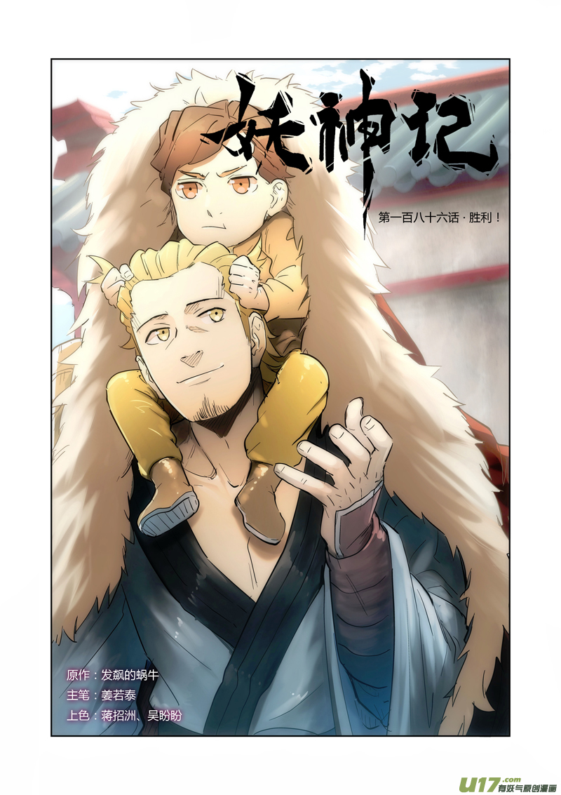 妖神记（全彩）韩漫全集-第186话 胜利！（上）无删减无遮挡章节图片 