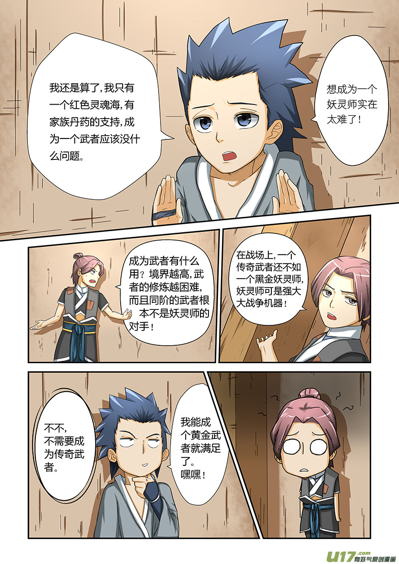 妖神记（全彩）韩漫全集-第四话钱可通神无删减无遮挡章节图片 
