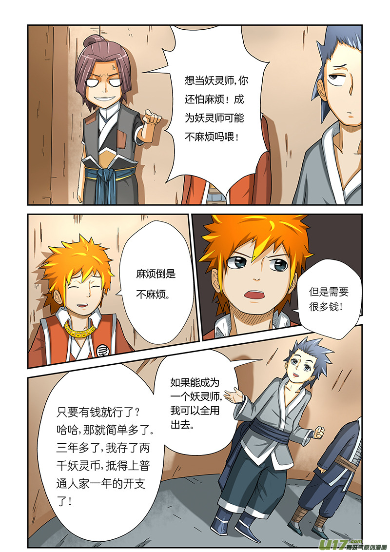 妖神记（全彩）韩漫全集-第四话钱可通神无删减无遮挡章节图片 