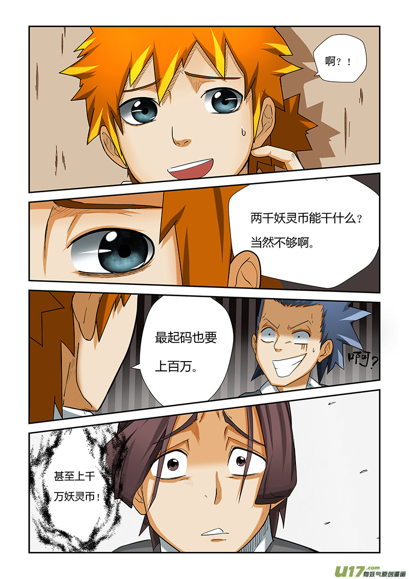 妖神记（全彩）韩漫全集-第四话钱可通神无删减无遮挡章节图片 