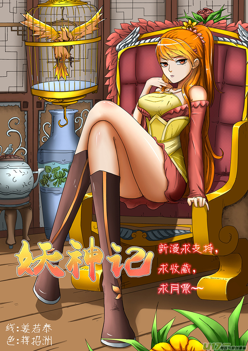 妖神记（全彩）韩漫全集-第四话钱可通神无删减无遮挡章节图片 