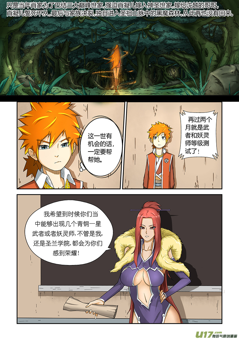 妖神记（全彩）韩漫全集-第四话钱可通神无删减无遮挡章节图片 
