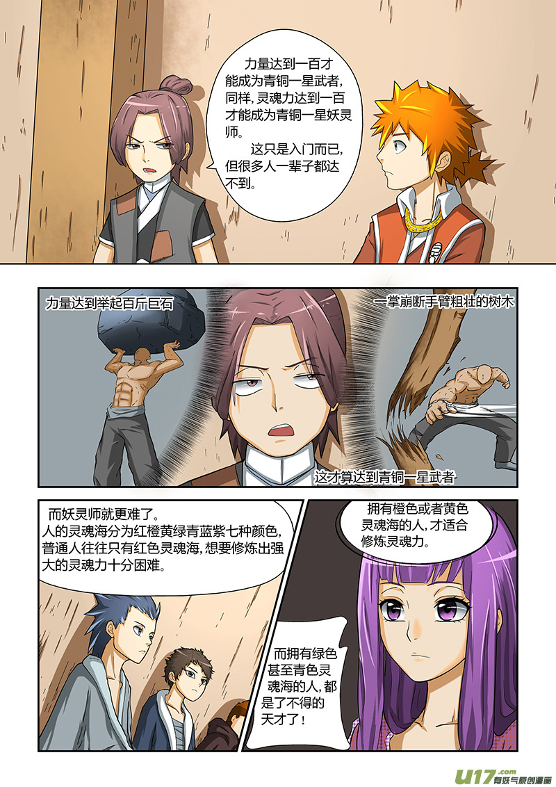 妖神记（全彩）韩漫全集-第四话钱可通神无删减无遮挡章节图片 