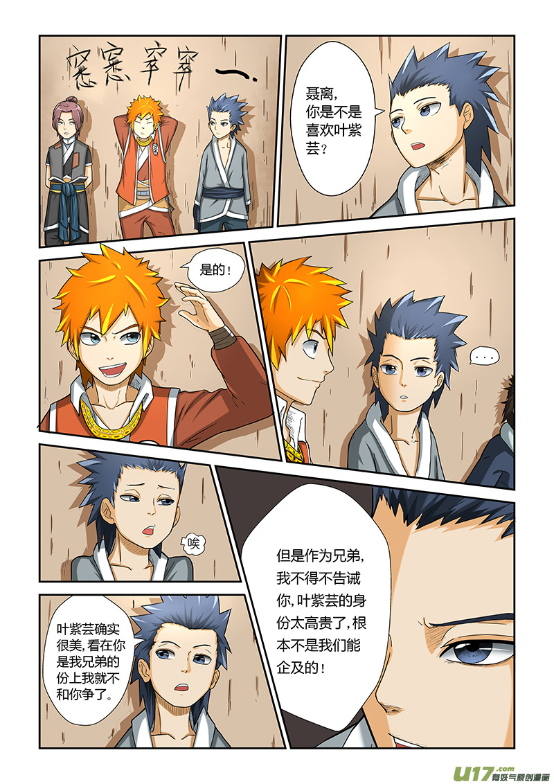 妖神记（全彩）韩漫全集-第四话钱可通神无删减无遮挡章节图片 