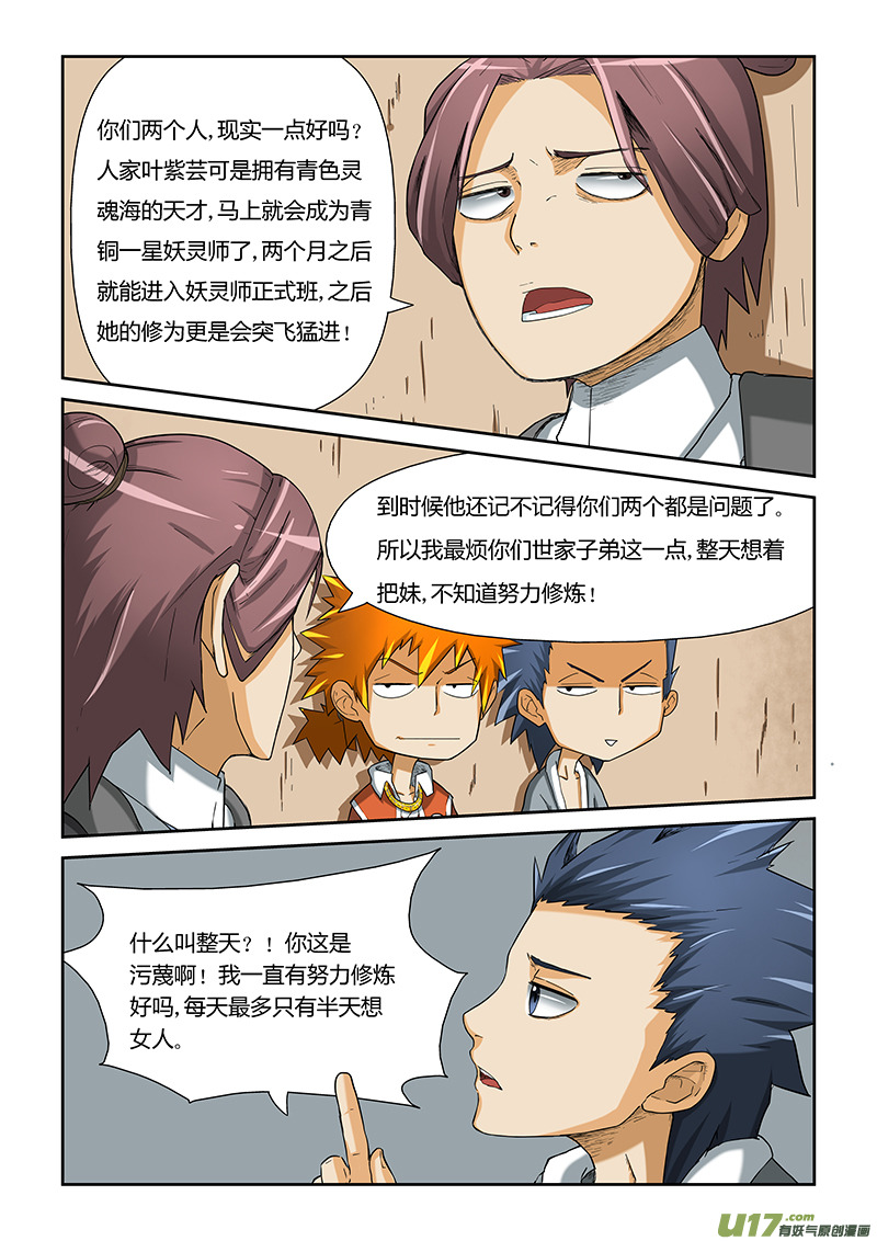妖神记（全彩）韩漫全集-第四话钱可通神无删减无遮挡章节图片 