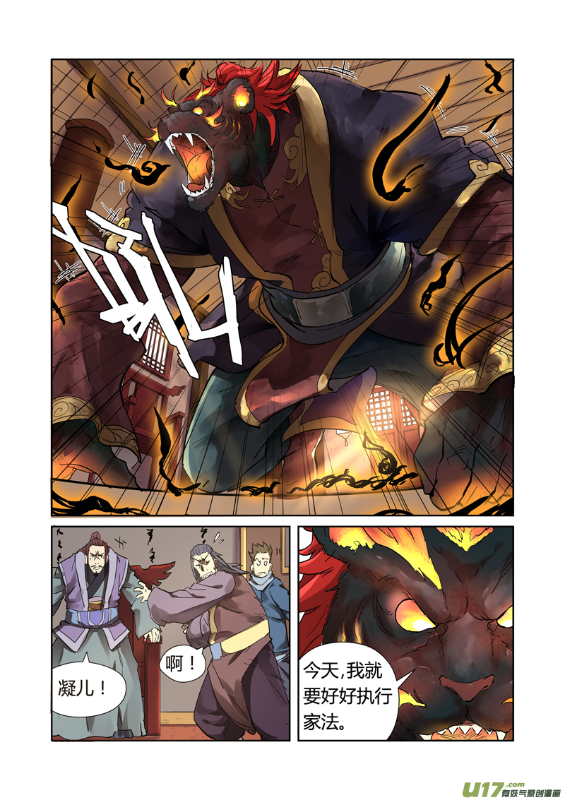 妖神记（全彩）韩漫全集-第196话 赤炎黑虎再现（下）无删减无遮挡章节图片 
