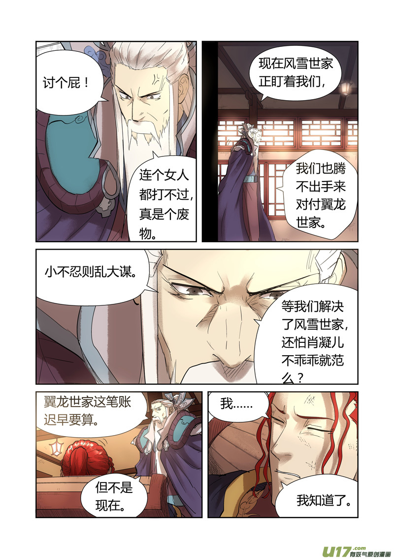 妖神记（全彩）韩漫全集-第197话 重伤（下）无删减无遮挡章节图片 