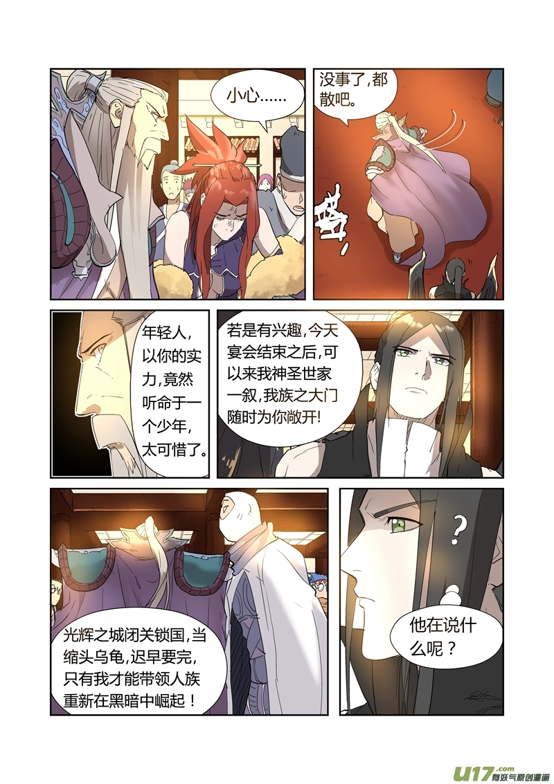 妖神记（全彩）韩漫全集-第200话 一人一下（下）无删减无遮挡章节图片 