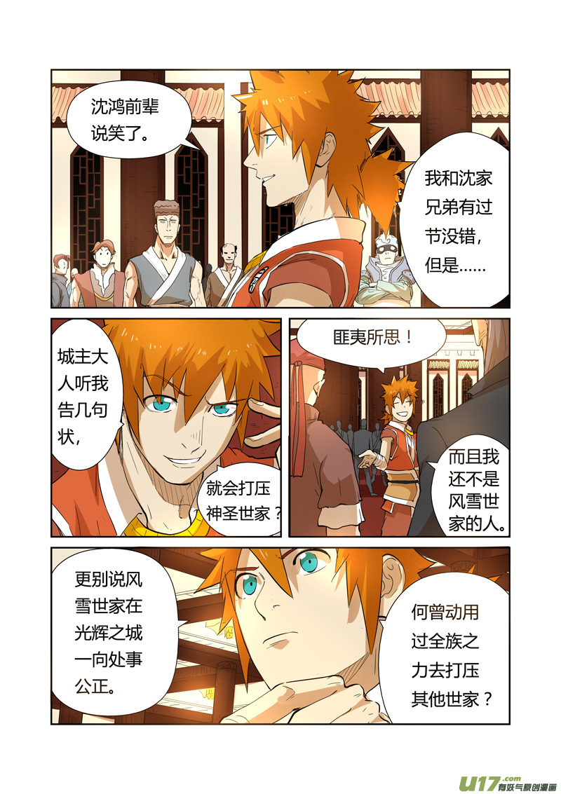 妖神记（全彩）韩漫全集-第203话 提问（下）无删减无遮挡章节图片 