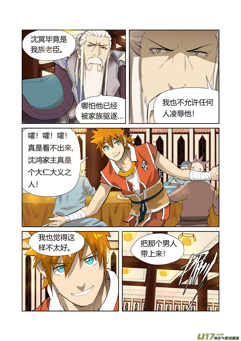 妖神记（全彩）韩漫全集-第204话 舌战（下）无删减无遮挡章节图片 