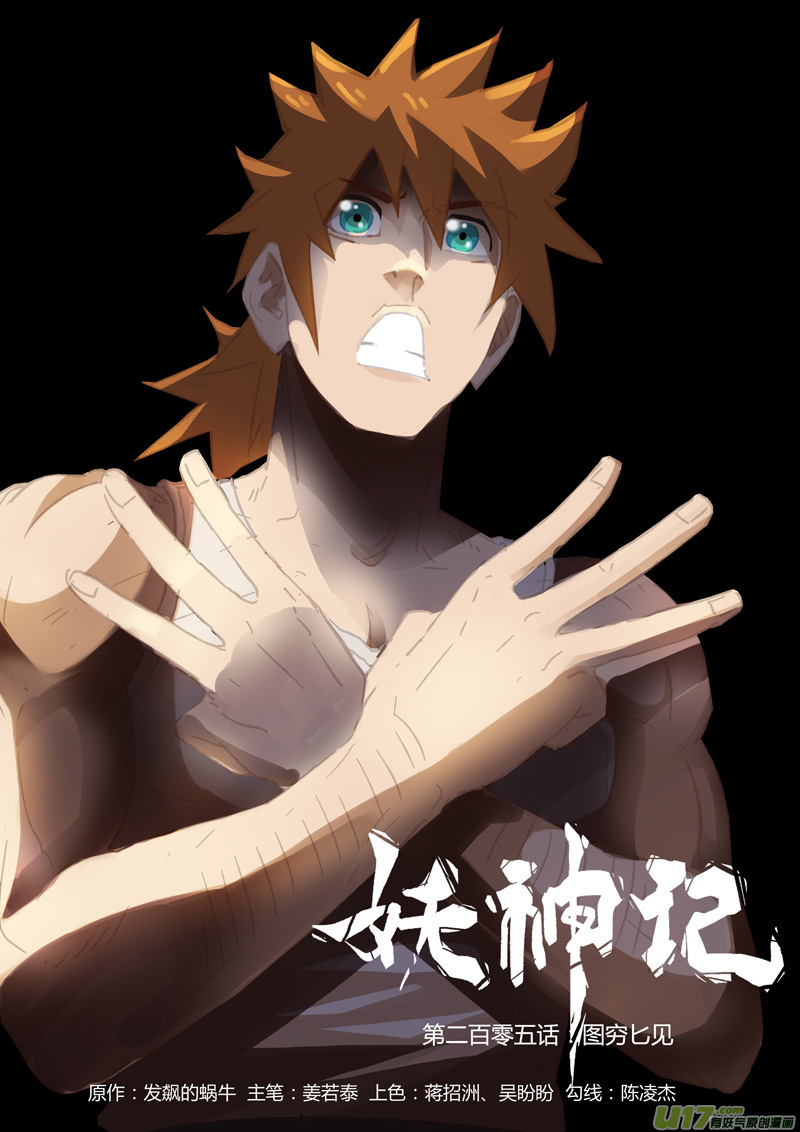 妖神记（全彩）韩漫全集-第205话 图穷匕见（上）无删减无遮挡章节图片 