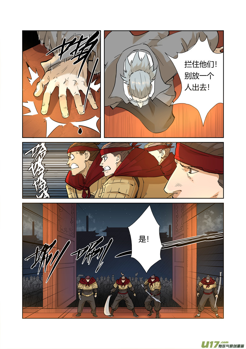 妖神记（全彩）韩漫全集-第205话 图穷匕见（下）无删减无遮挡章节图片 