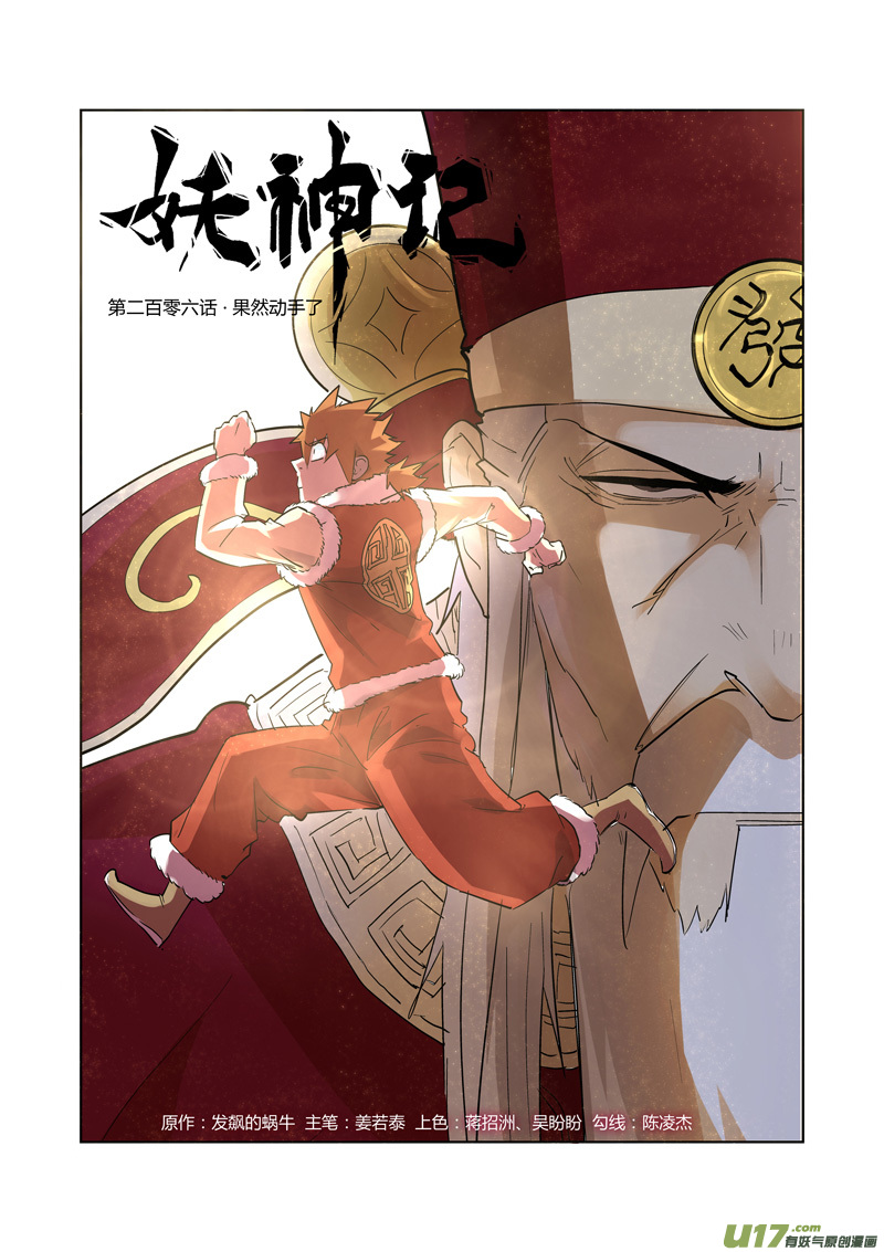 妖神记（全彩）韩漫全集-第206话 果然动手了（上）无删减无遮挡章节图片 