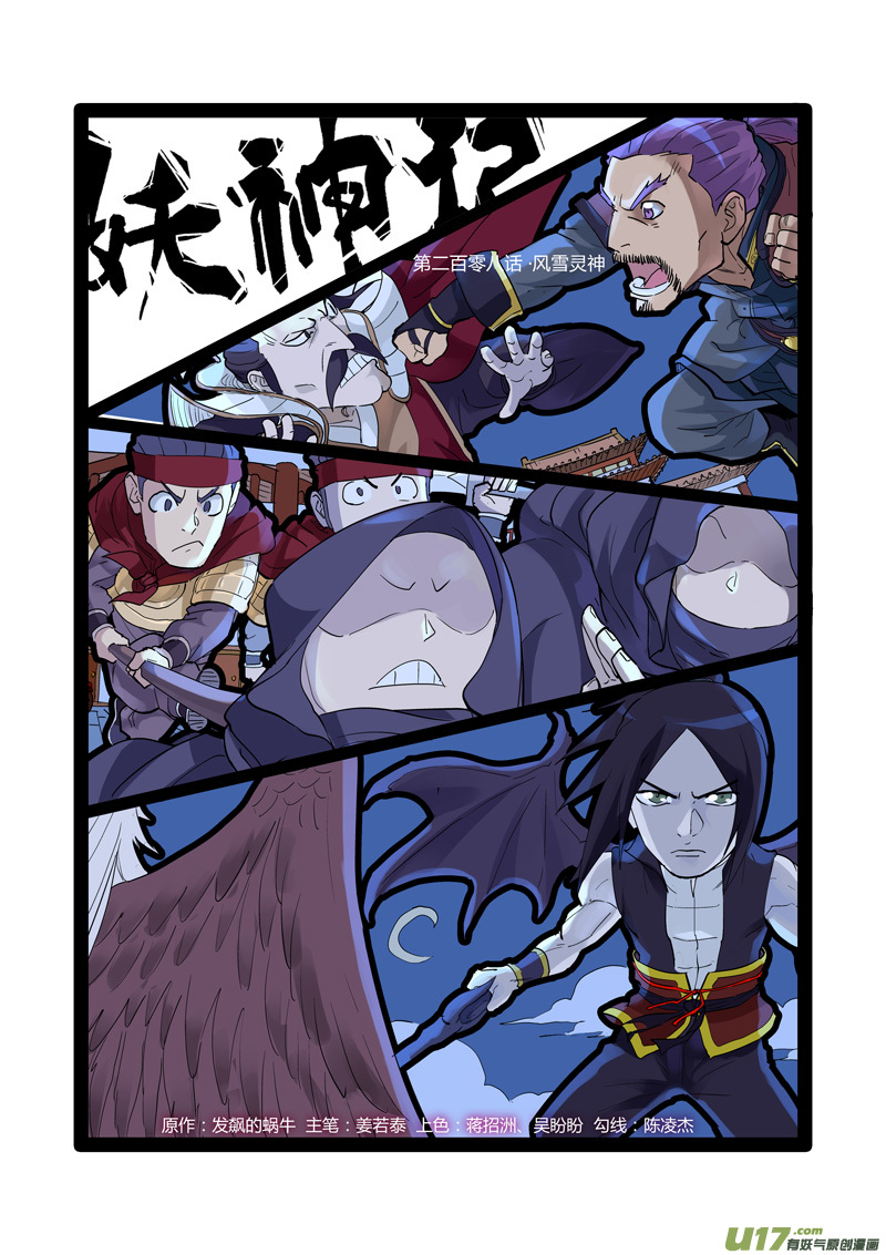 妖神记（全彩）韩漫全集-第208话 风雪灵神（上）无删减无遮挡章节图片 