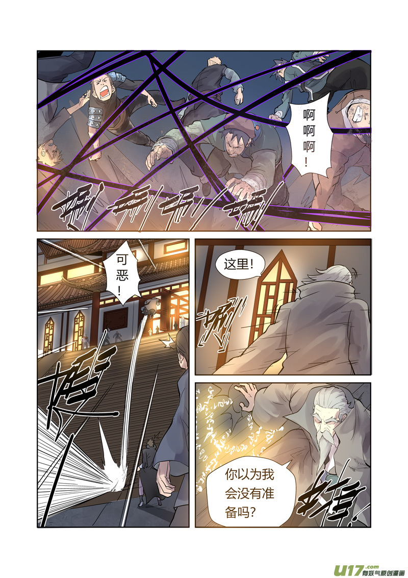 妖神记（全彩）韩漫全集-第208话 风雪灵神（下）无删减无遮挡章节图片 
