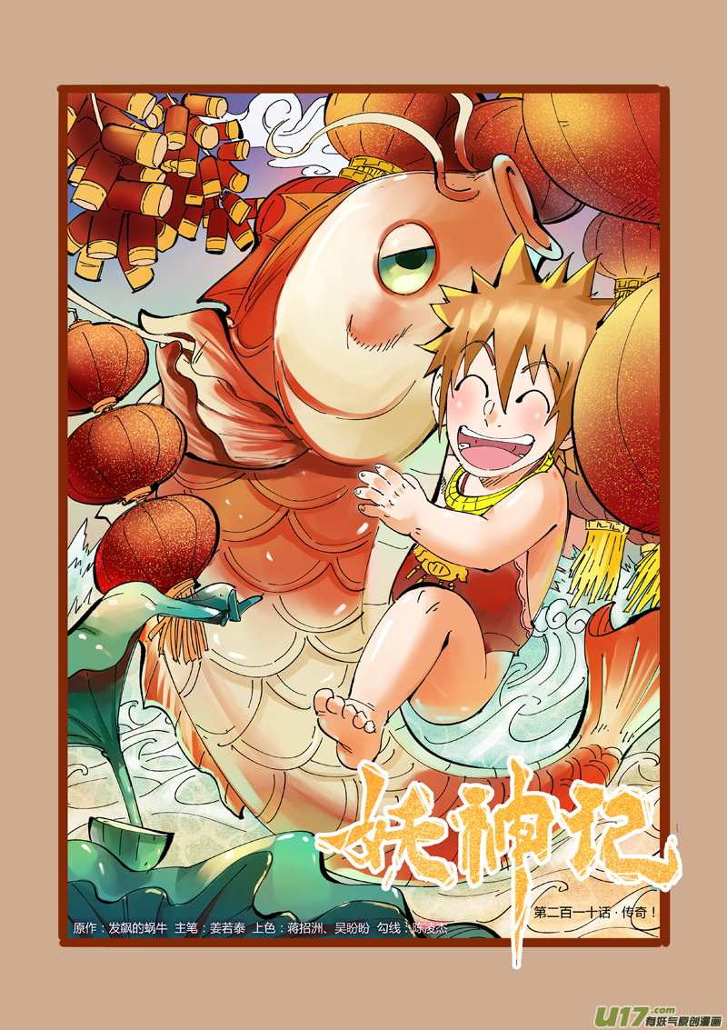 妖神记（全彩）韩漫全集-第210话 传奇（上）无删减无遮挡章节图片 