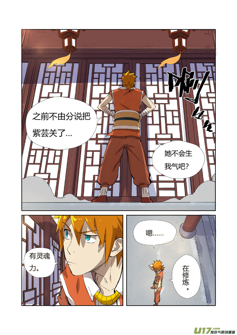 妖神记（全彩）韩漫全集-第214话 远行（下）无删减无遮挡章节图片 