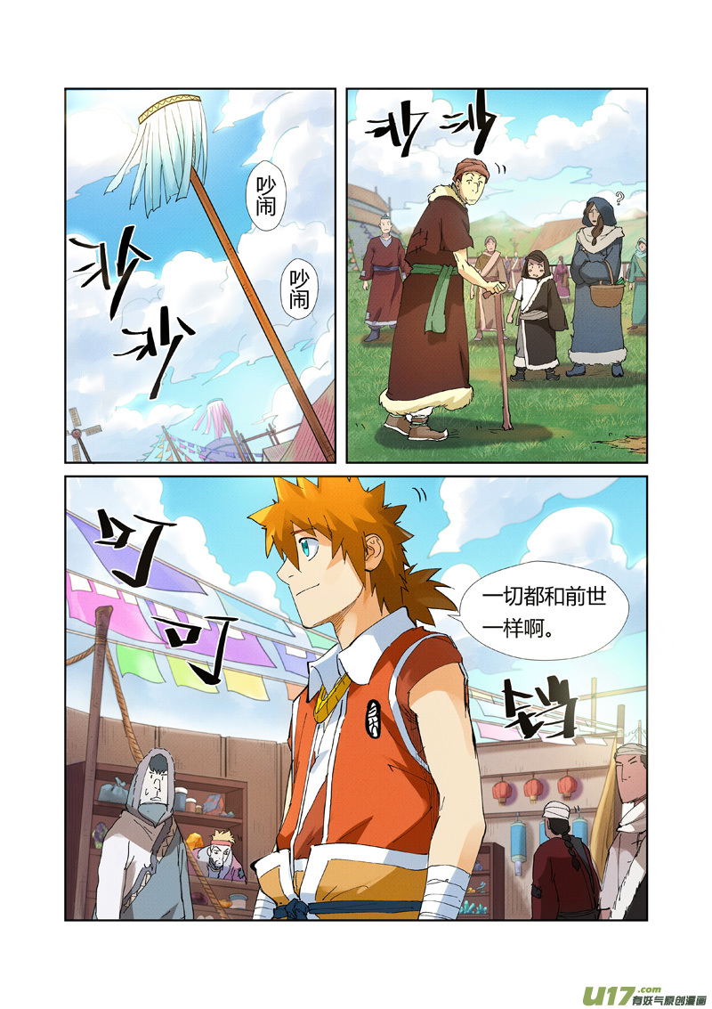 妖神记（全彩）韩漫全集-第215话 天运高原（下）无删减无遮挡章节图片 