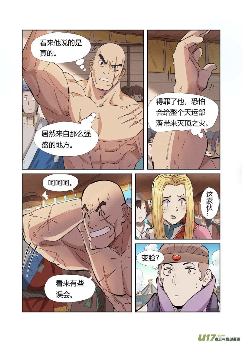 妖神记（全彩）韩漫全集-第217话 来自光辉之城（下）无删减无遮挡章节图片 
