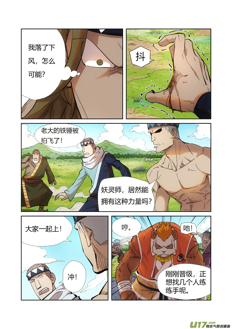 妖神记（全彩）韩漫全集-第219话 打劫（下）无删减无遮挡章节图片 