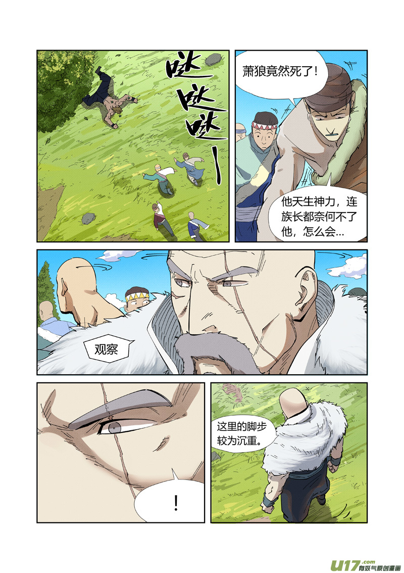 妖神记（全彩）韩漫全集-第220话 前往黑泉！（下）无删减无遮挡章节图片 