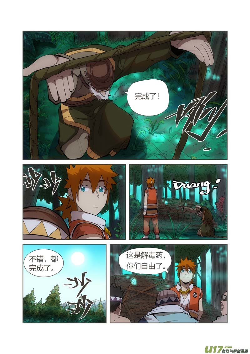 妖神记（全彩）韩漫全集-第221话 沼泽之后。。（下）无删减无遮挡章节图片 