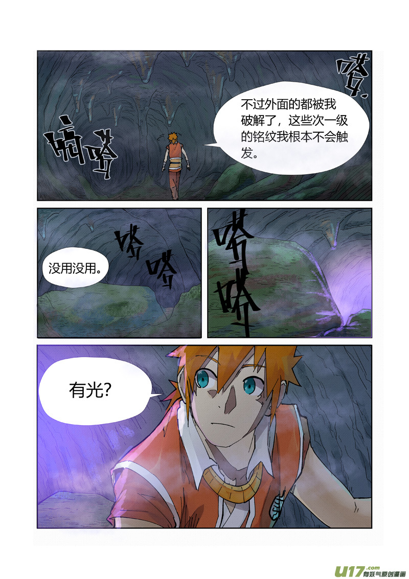 妖神记（全彩）韩漫全集-第222话 崖中洞穴（下）无删减无遮挡章节图片 