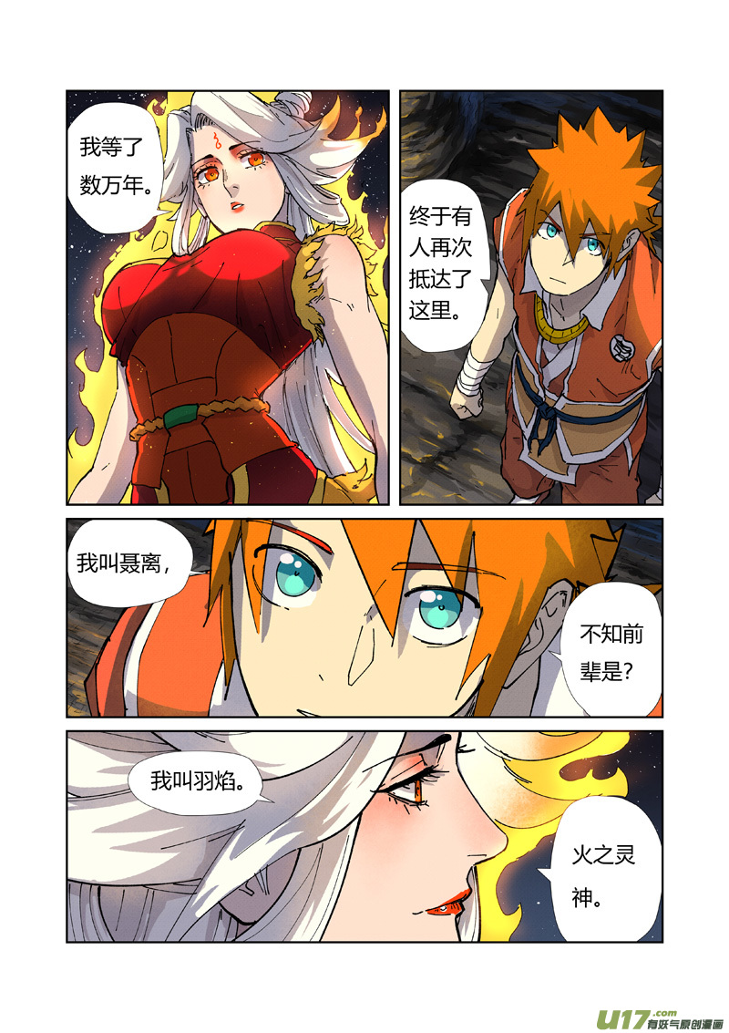 妖神记（全彩）韩漫全集-第223话 火之灵神（下）无删减无遮挡章节图片 