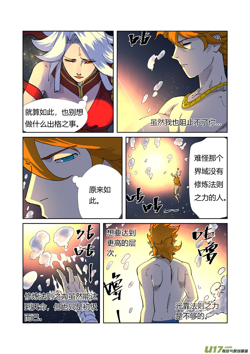 妖神记（全彩）韩漫全集-第225话 潭底之物（下）无删减无遮挡章节图片 