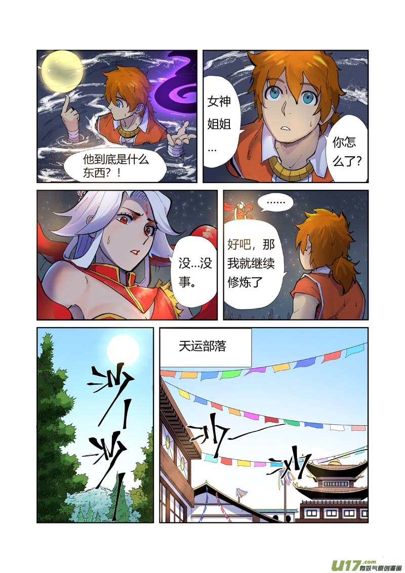 妖神记（全彩）韩漫全集-第226话 掌控法则（下）无删减无遮挡章节图片 
