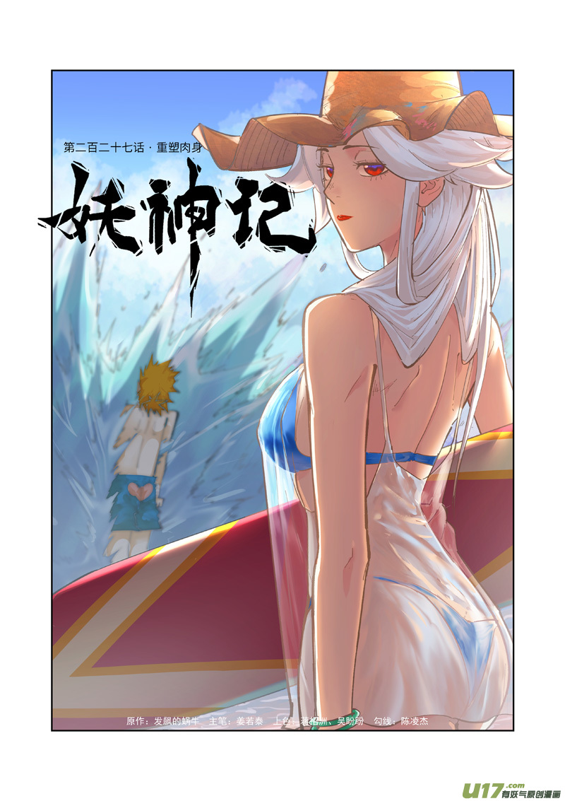 妖神记（全彩）韩漫全集-第227话 重塑肉身（上）无删减无遮挡章节图片 
