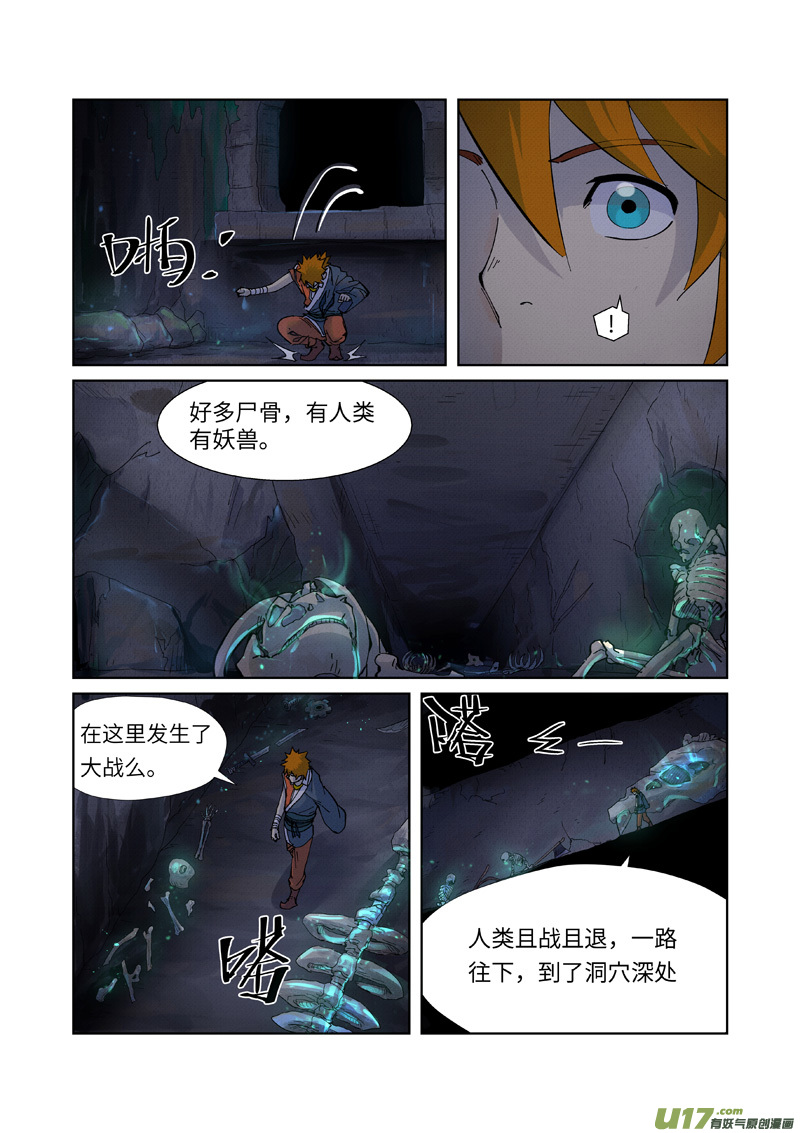 妖神记（全彩）韩漫全集-第229话 地下世界（下）无删减无遮挡章节图片 