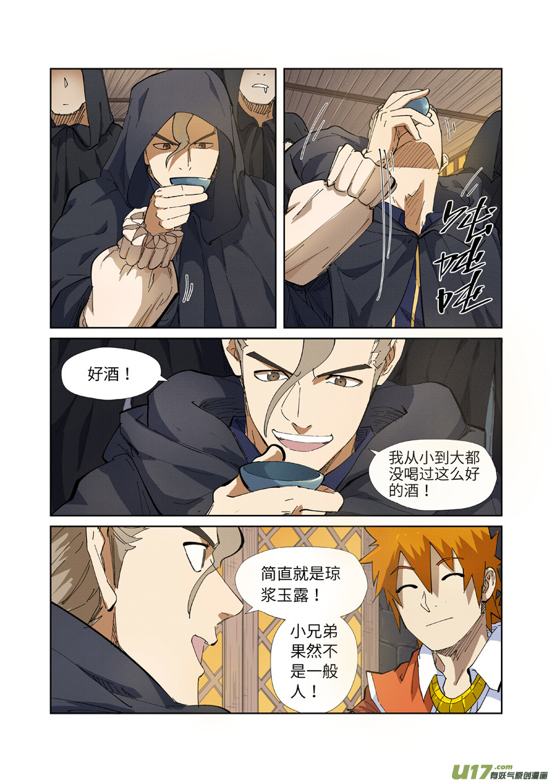 妖神记（全彩）韩漫全集-第231话 加入玉印家族（下）无删减无遮挡章节图片 