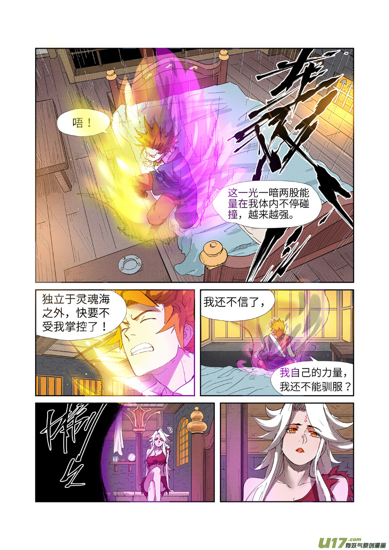 妖神记（全彩）韩漫全集-第233话 高级铭纹（下）无删减无遮挡章节图片 