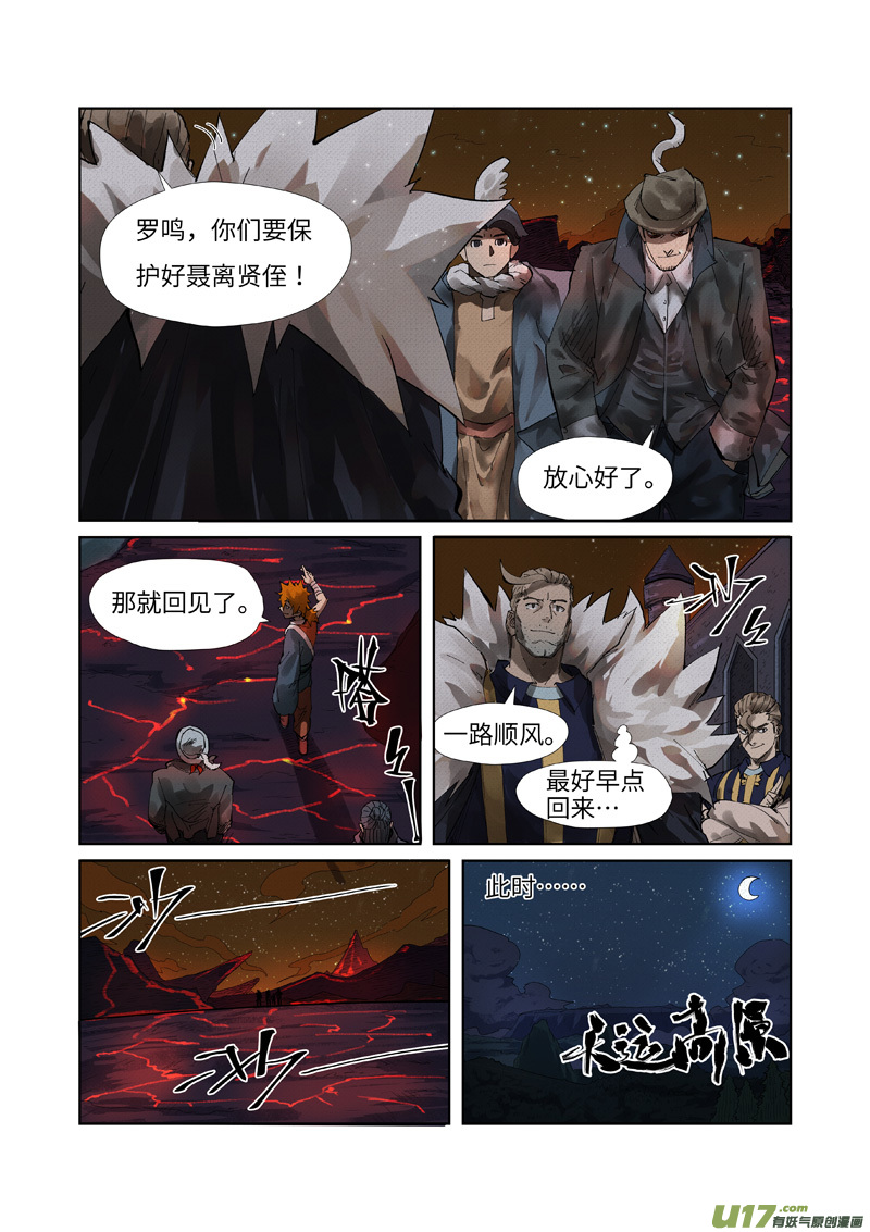妖神记（全彩）韩漫全集-第234话 光辉之城的的危机（下）无删减无遮挡章节图片 