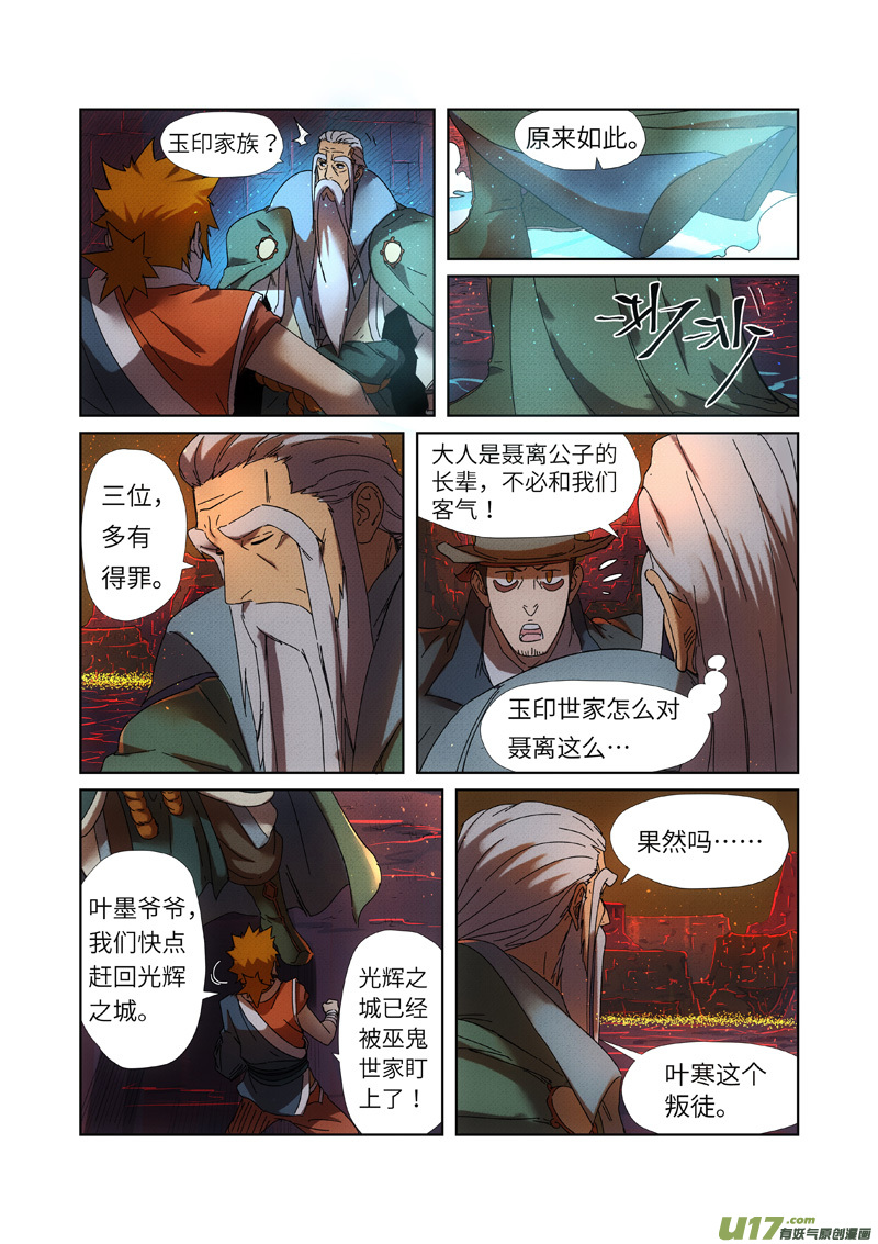 妖神记（全彩）韩漫全集-第235话 叶墨（下）无删减无遮挡章节图片 