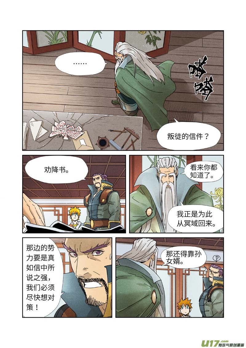 妖神记（全彩）韩漫全集-第236话 父子（下）无删减无遮挡章节图片 