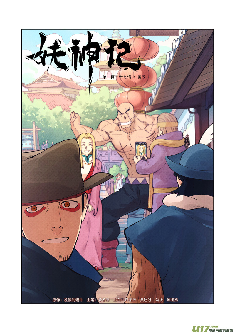 妖神记（全彩）韩漫全集-第237话 备战（上）无删减无遮挡章节图片 