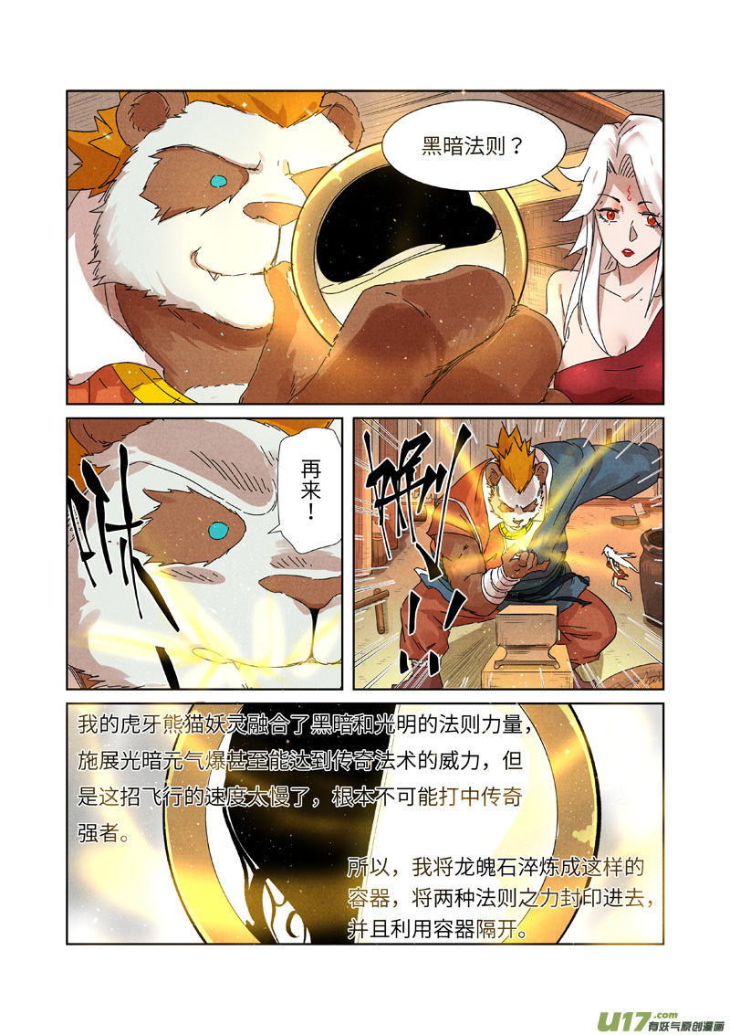 妖神记（全彩）韩漫全集-第238话 龙爆弹（下）无删减无遮挡章节图片 