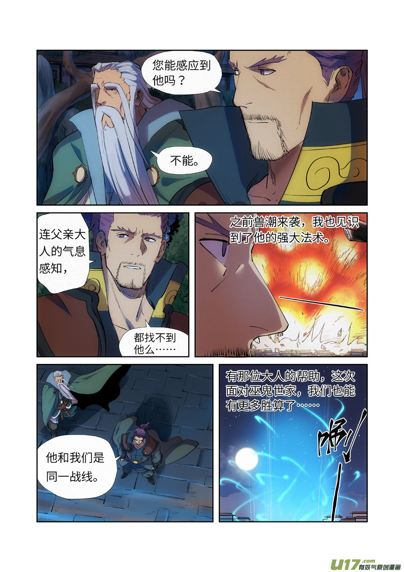 妖神记（全彩）韩漫全集-第239话 巫鬼世家来袭（下）无删减无遮挡章节图片 