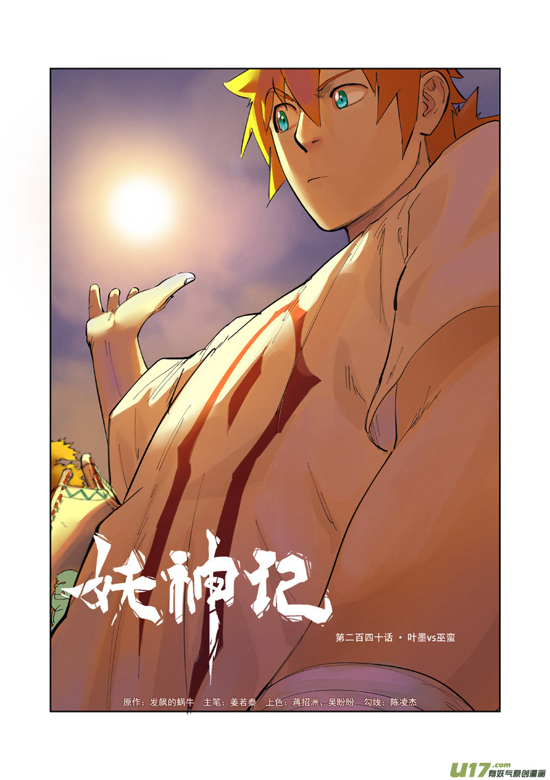 妖神记（全彩）韩漫全集-第240话 叶墨vs巫蛮（上）无删减无遮挡章节图片 