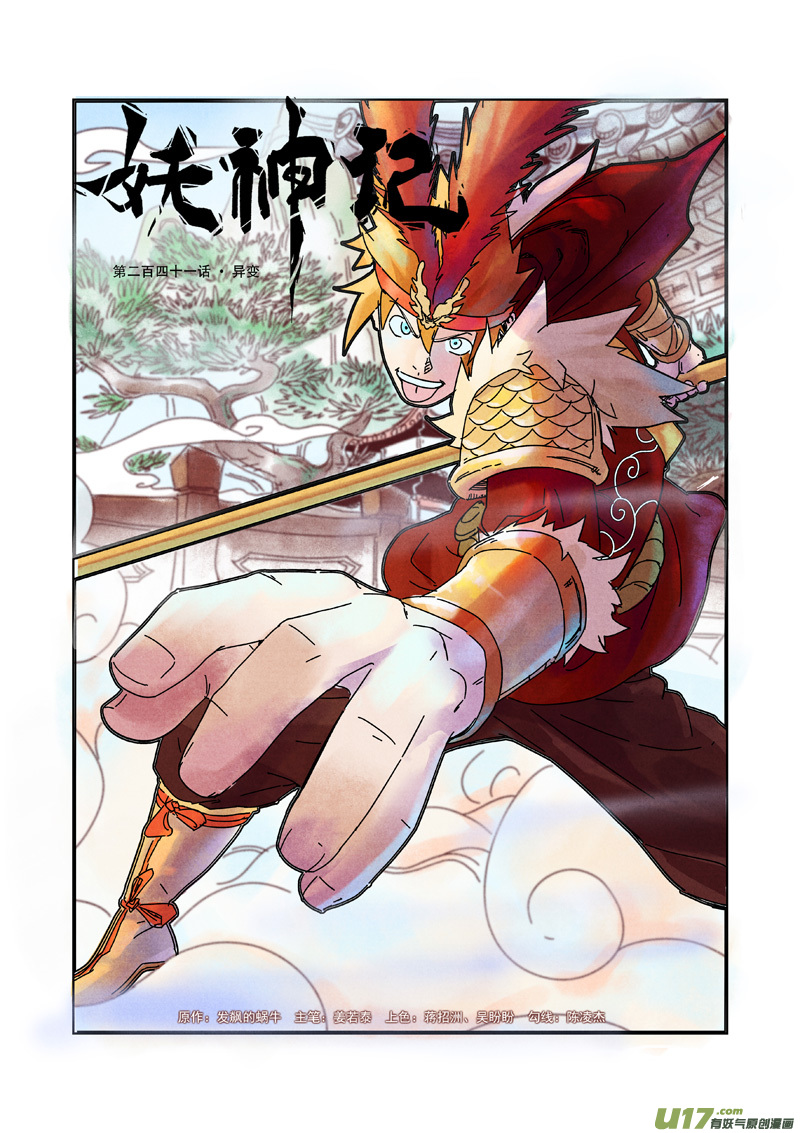 妖神记（全彩）韩漫全集-第241话 异变（上）无删减无遮挡章节图片 