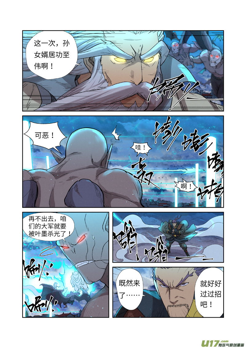 妖神记（全彩）韩漫全集-第241话 异变（下）无删减无遮挡章节图片 