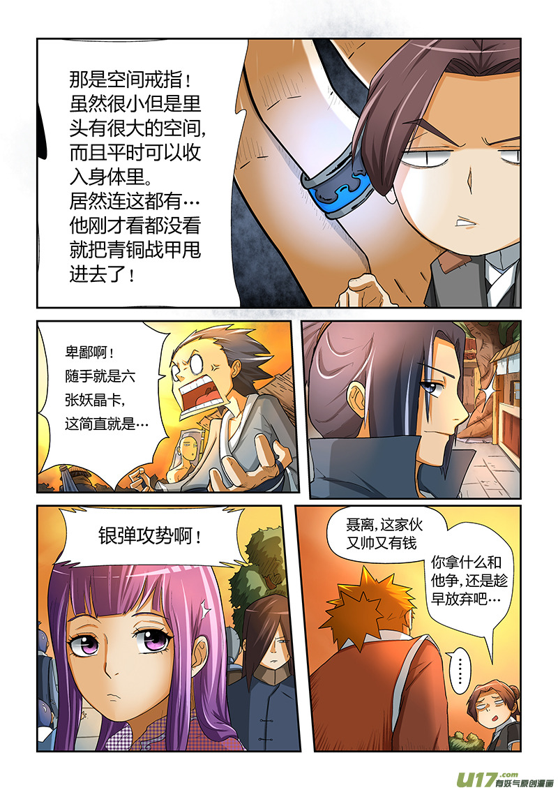 妖神记（全彩）韩漫全集-第五话开始行动无删减无遮挡章节图片 