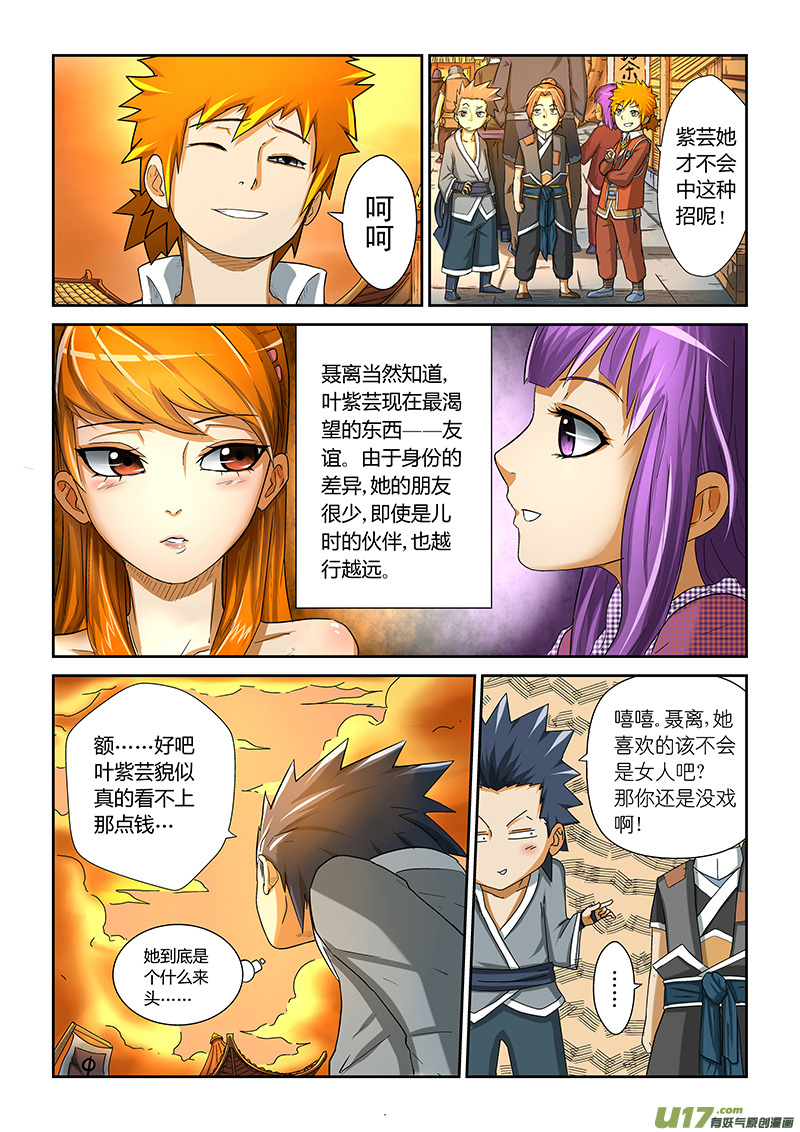妖神记（全彩）韩漫全集-第五话开始行动无删减无遮挡章节图片 