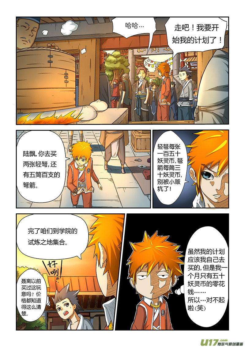 妖神记（全彩）韩漫全集-第五话开始行动无删减无遮挡章节图片 