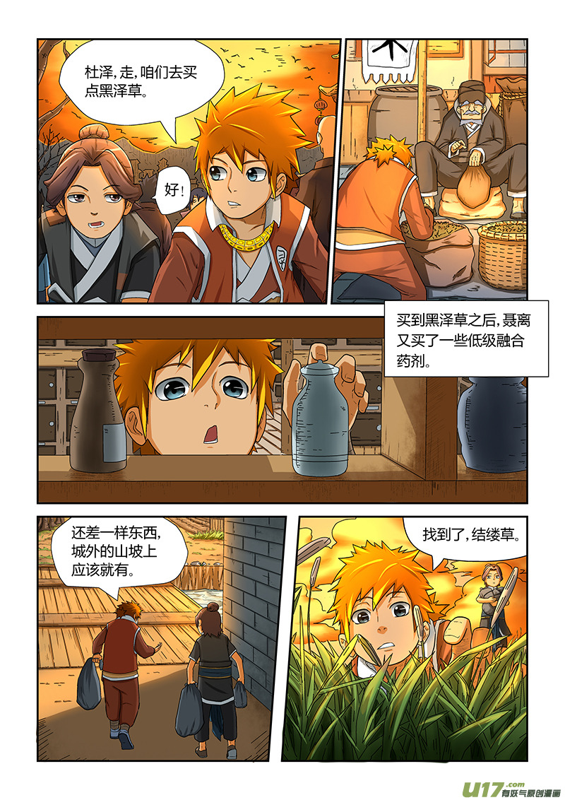 妖神记（全彩）韩漫全集-第五话开始行动无删减无遮挡章节图片 