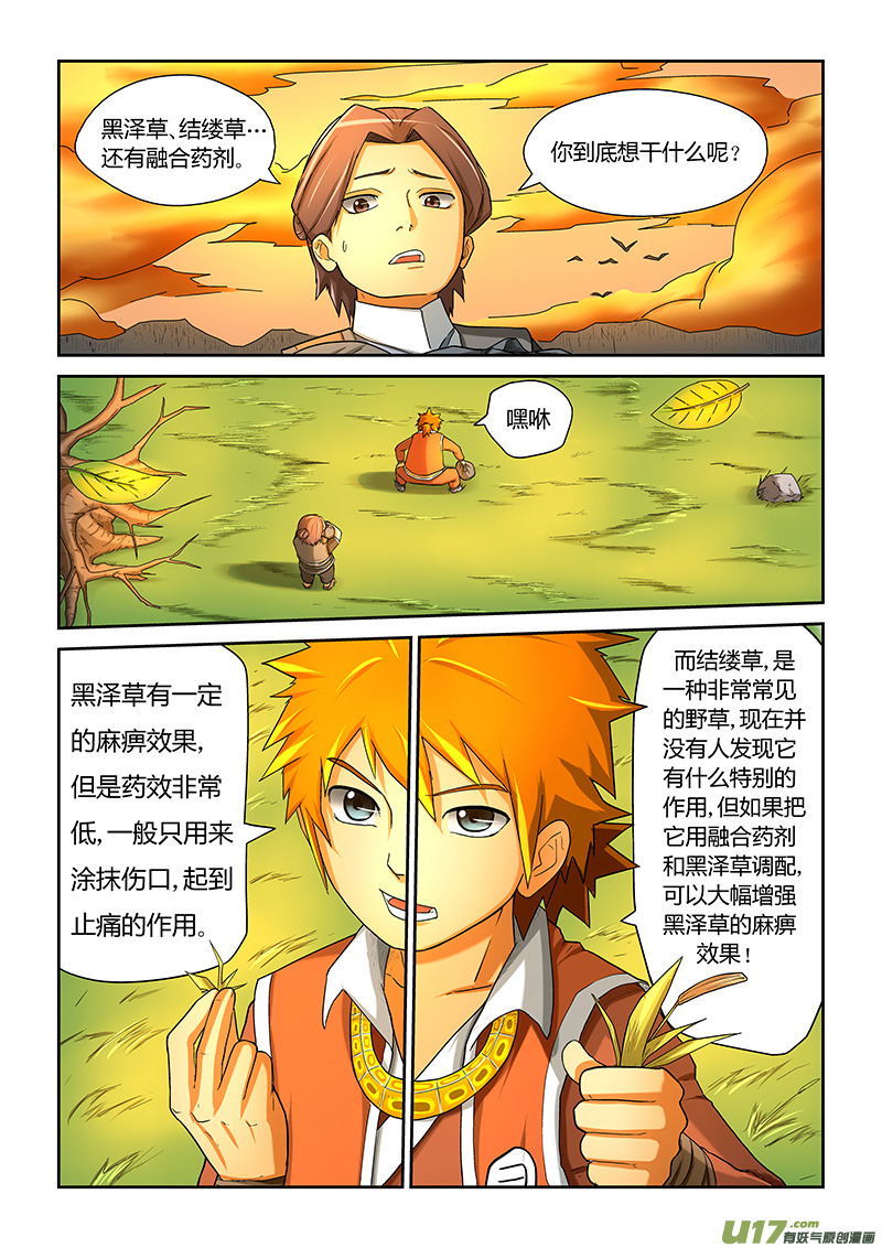 妖神记（全彩）韩漫全集-第五话开始行动无删减无遮挡章节图片 